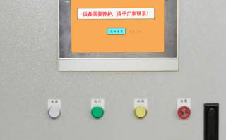 生物處理設備突然停機，顯示密碼保護