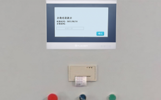 紙箱印刷生產線突然停機，顯示密碼保護