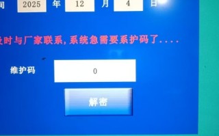 N95口罩機觸摸屏密碼忘記怎么輸入