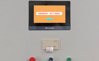 智能配料監控系統顯示密碼錯誤怎么辦