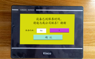 智能配料監控系統被鎖怎么解除