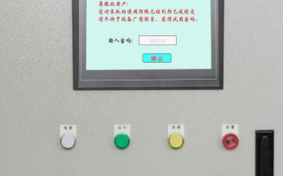 EPS全自動發料機系統鎖死了