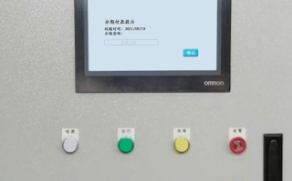 雙面涂布機(jī)顯示密碼保護(hù)