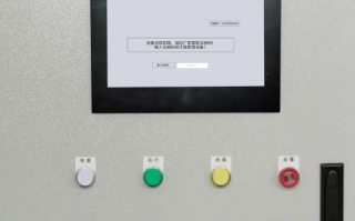 智能配料監控系統顯示密碼錯誤