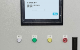 自動裱紙機被廠家遠程鎖住