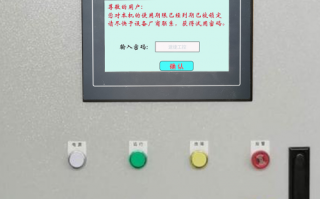 脫硫設(shè)備突然停機(jī)，顯示密碼保護(hù)