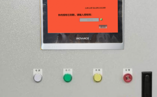 自動裱紙機顯示密碼錯誤