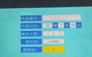 燃燒機突然停機，顯示密碼保護