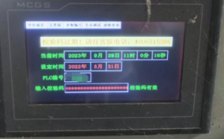 240混凝土環(huán)保站顯示密碼錯誤怎么辦