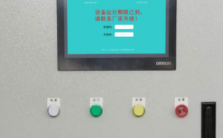 自動(dòng)套孔機(jī)被廠家鎖機(jī)