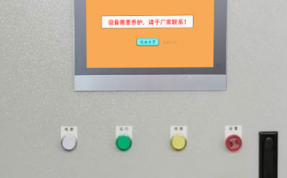 EPP全自動預壓料控制系統(tǒng)密碼忘了怎么破解