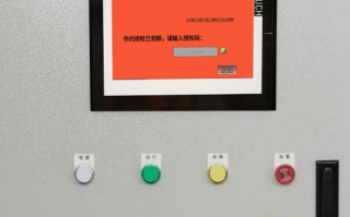 智能配料監控系統突然停止工作