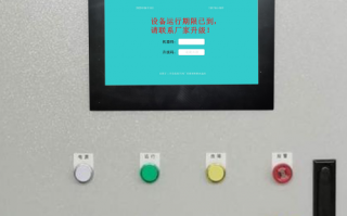 鋼化爐顯示密碼保護