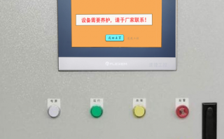 涂裝設備系統鎖死了