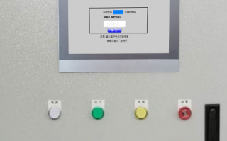 自動沾錫機顯示密碼錯誤怎么辦