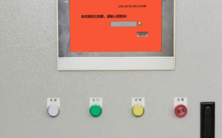 智能配料監控系統被鎖死