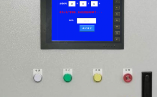 噴粉流水線被廠家遠程鎖住