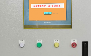 智能配料監控系統密碼忘記