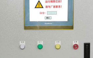 混凝土生產(chǎn)管理系統(tǒng)維護(hù)密碼