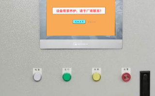 自動模切機系統鎖了