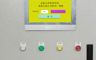 開平機被廠家鎖定怎么破解