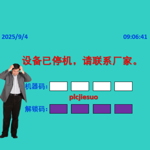 中央空調(diào)被廠家鎖機(jī)-第1張圖片-晉江速捷自動化科技有限公司