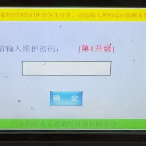 雙層涂布機突然停機，顯示密碼保護-第1張圖片-晉江速捷自動化科技有限公司