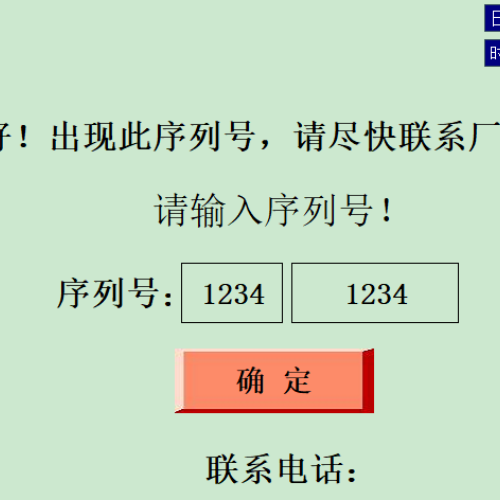 窯爐顯示密碼保護-第1張圖片-晉江速捷自動化科技有限公司